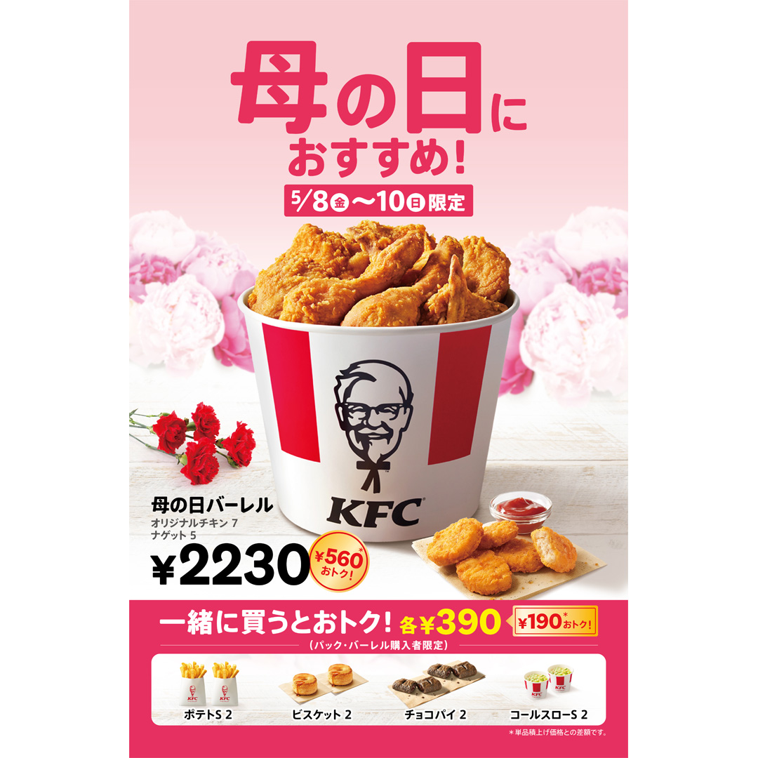 母の日バーレル