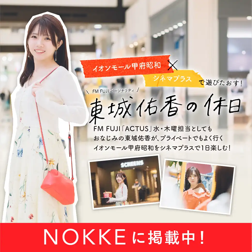 フリーペーパー誌「NOKKE」に掲載中！