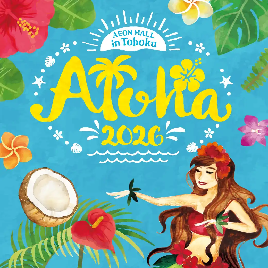 ALOHA AEONMALL in Tohoku 2026 “いわき小名浜“