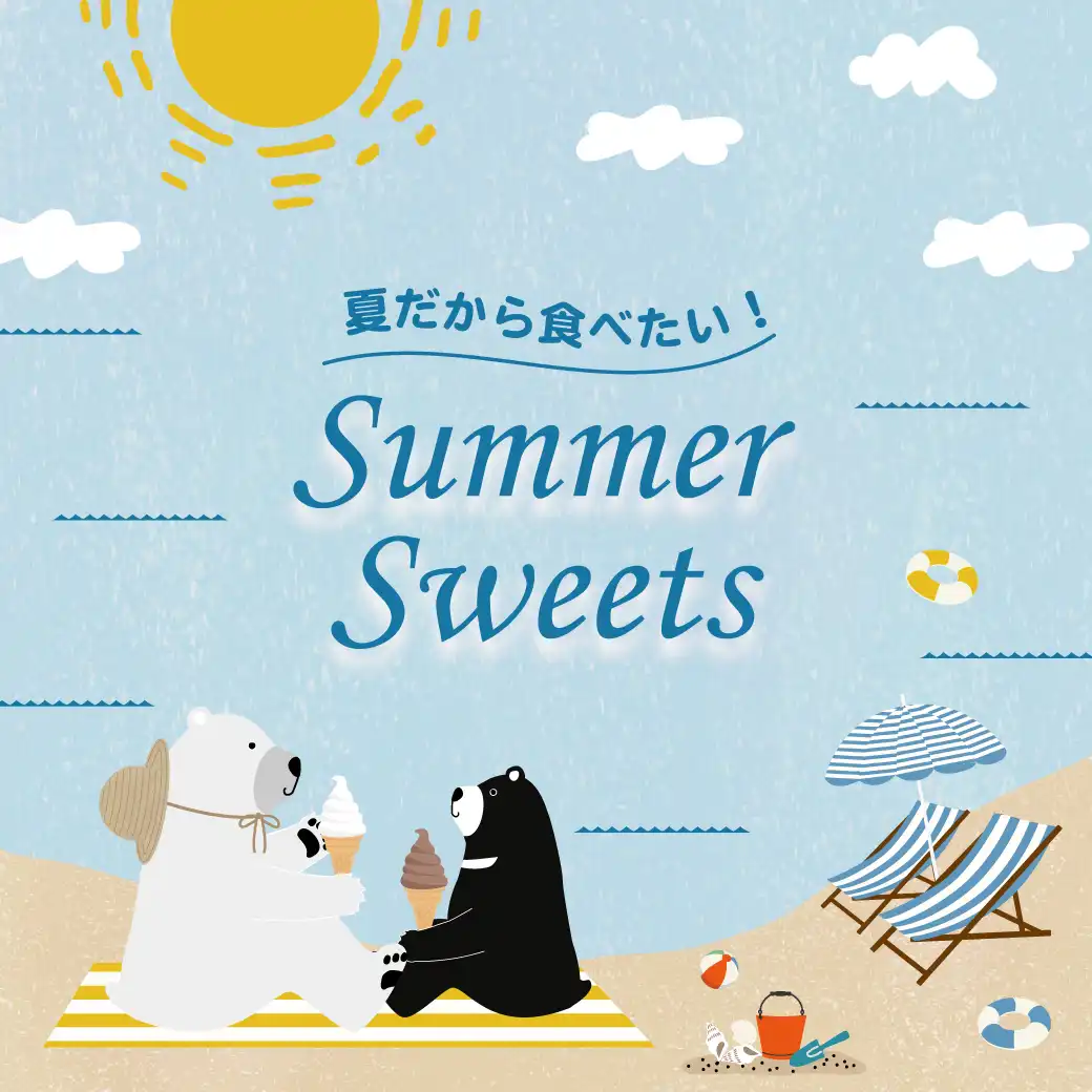 夏だから食べたい!　Summer Sweets