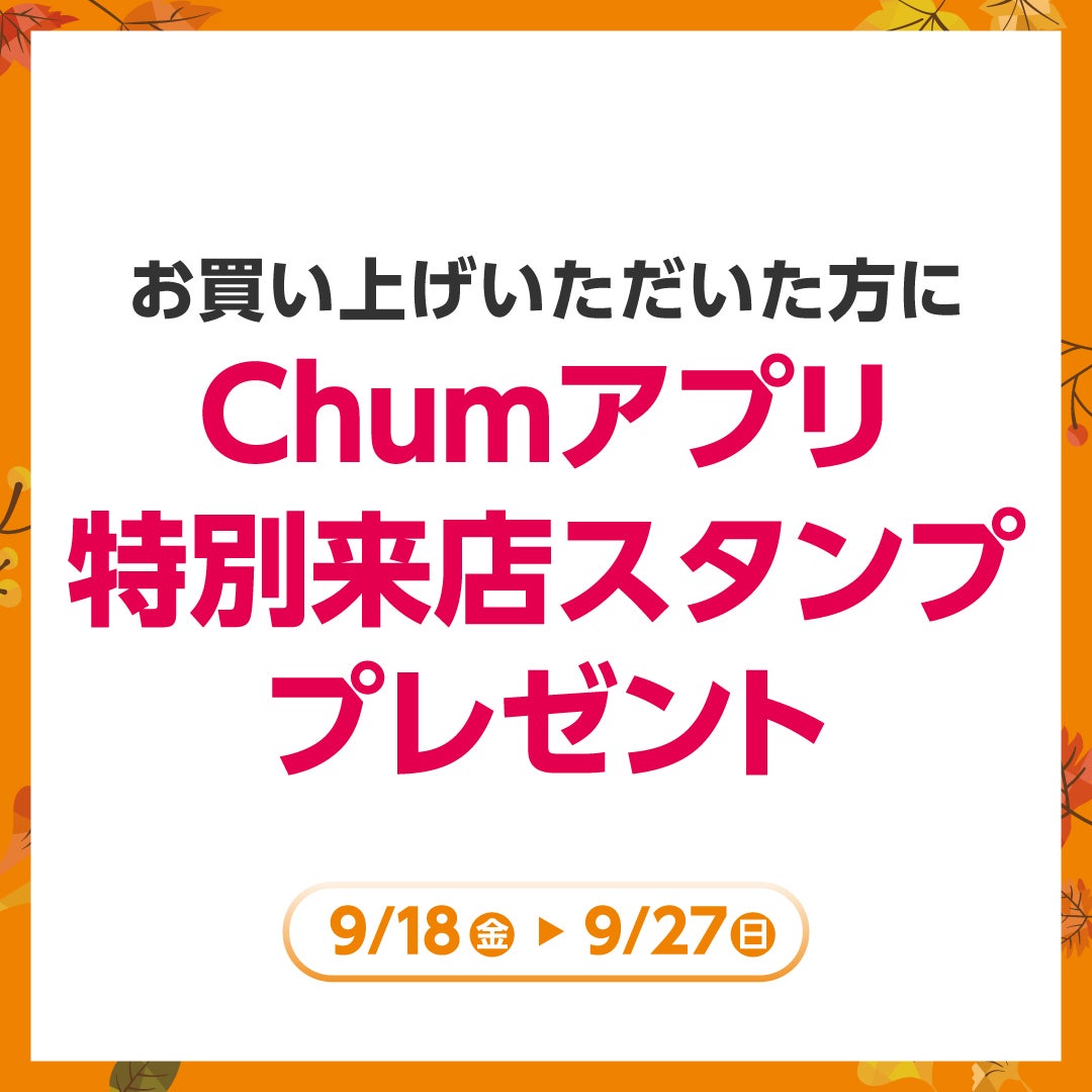 秋休みセール_sm2