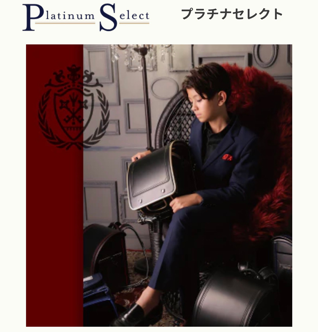 誰よりも格好良く「プラチナセレクト」ご紹介