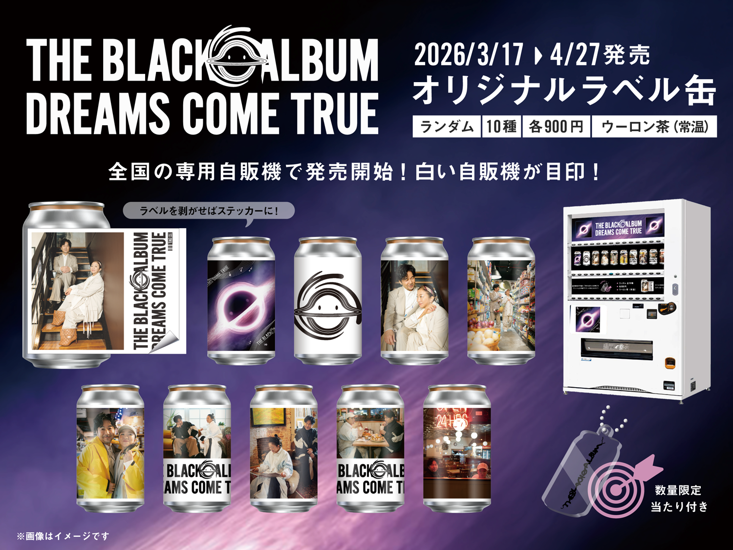 オリジナルラベル缶登場 「DREAMS COME TRUE CONCERT TOUR 2026 THE BLACK  ALBUM」