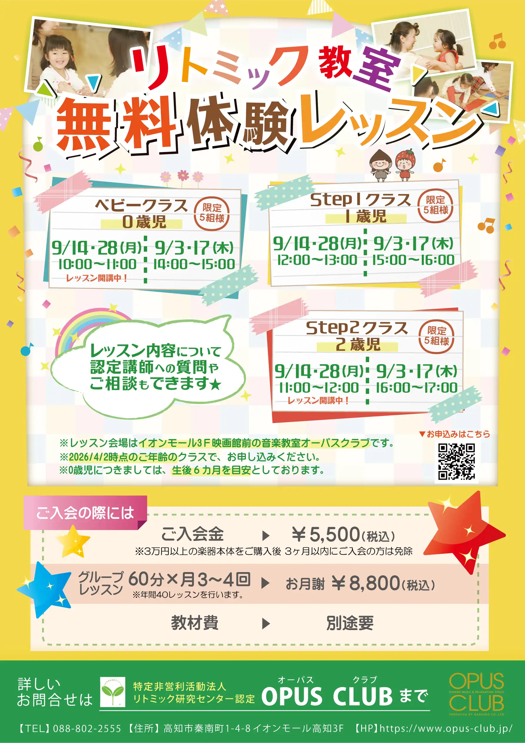 リトミック9月無料体験レッスン