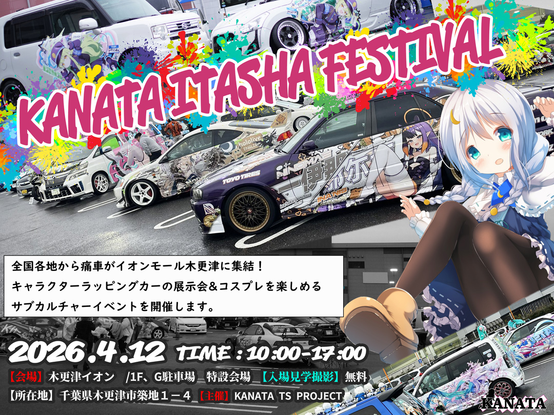 KANATA ITASHA FESTIVAL