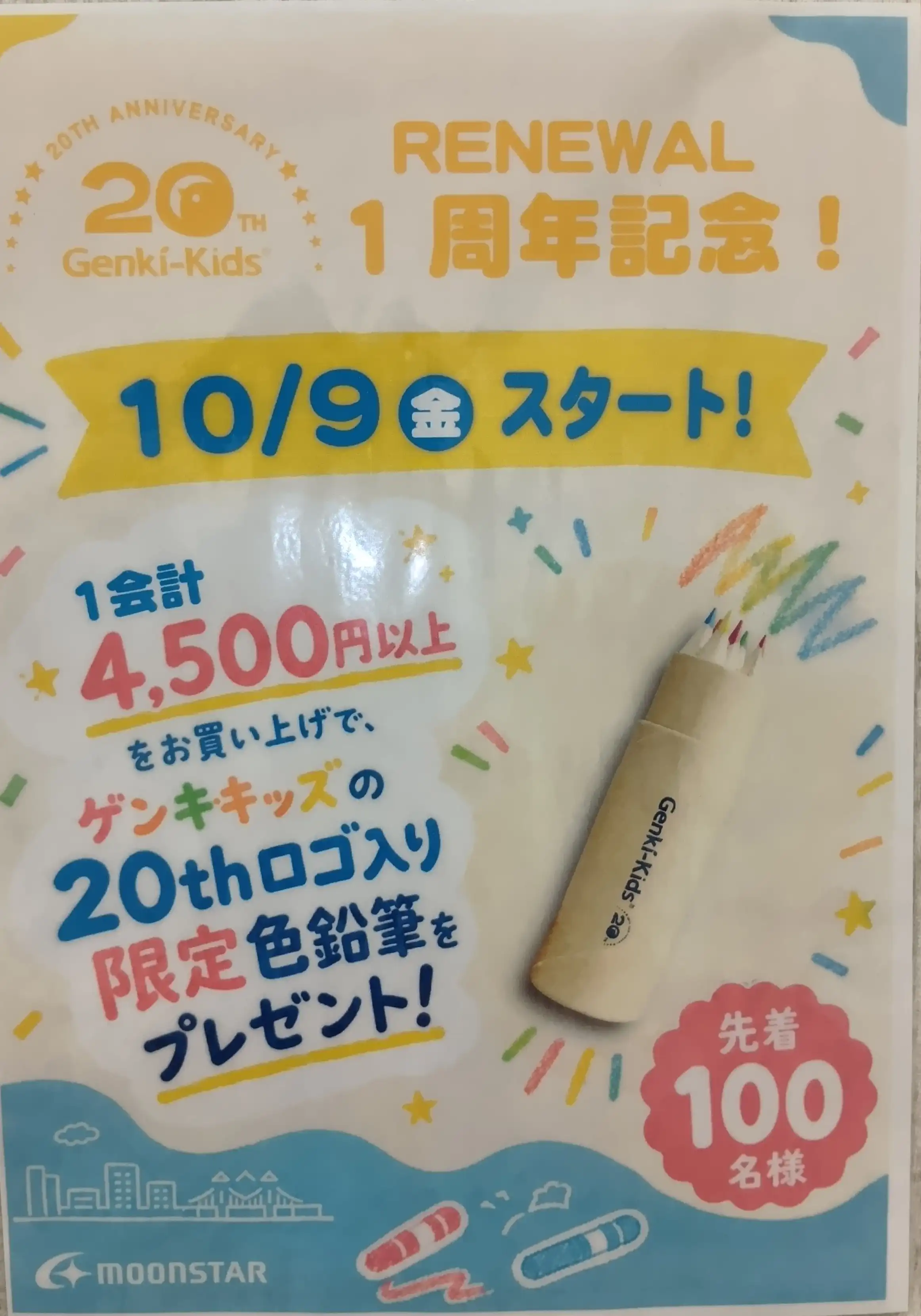 ★リニューアル１周年記念ノベルティプレゼント★