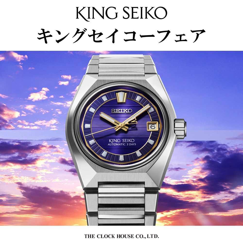 キングセイコーフェア開催中【おすすめモデル SDKV001】
