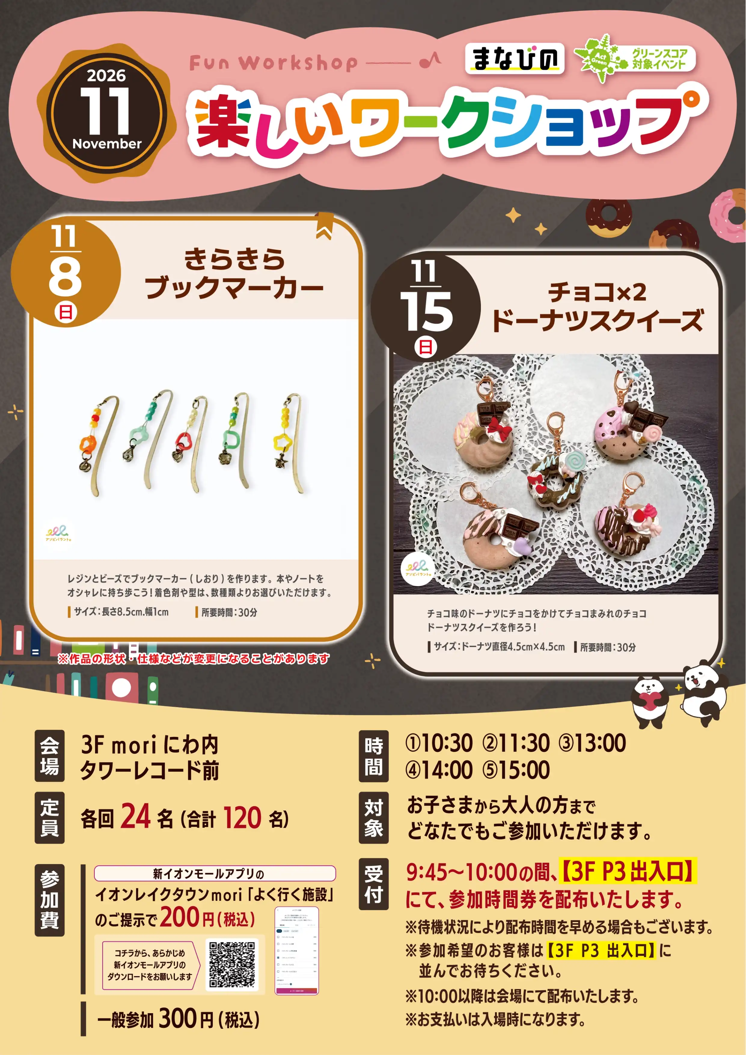 11月まなびの楽しいワークショップ