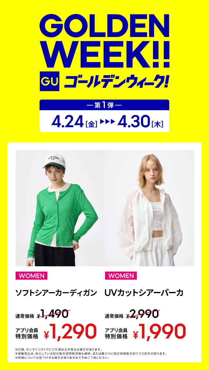 GOLDEN WEEK!! 第1弾　4月24日（金）〜4月30日（木）