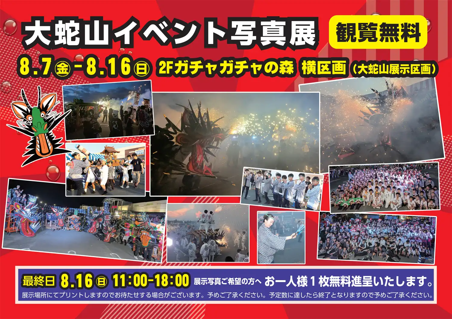 大蛇山イベント写真展