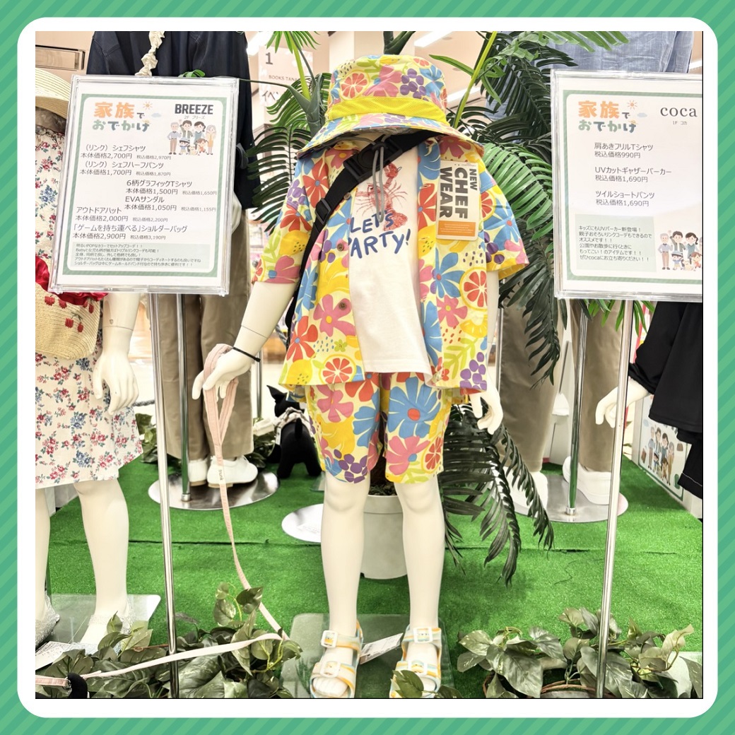 家族でおでかけ