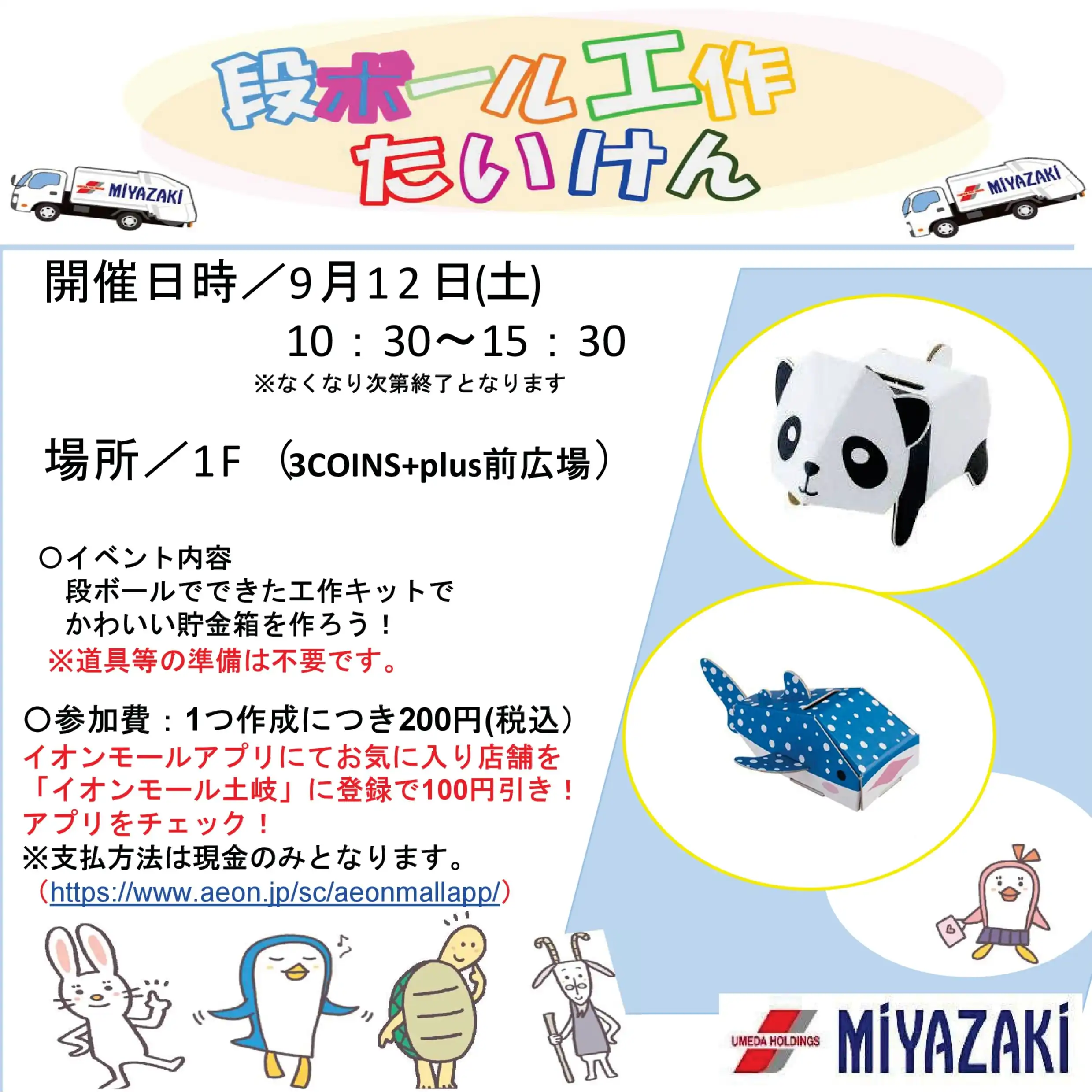 段ボール工作たいけん