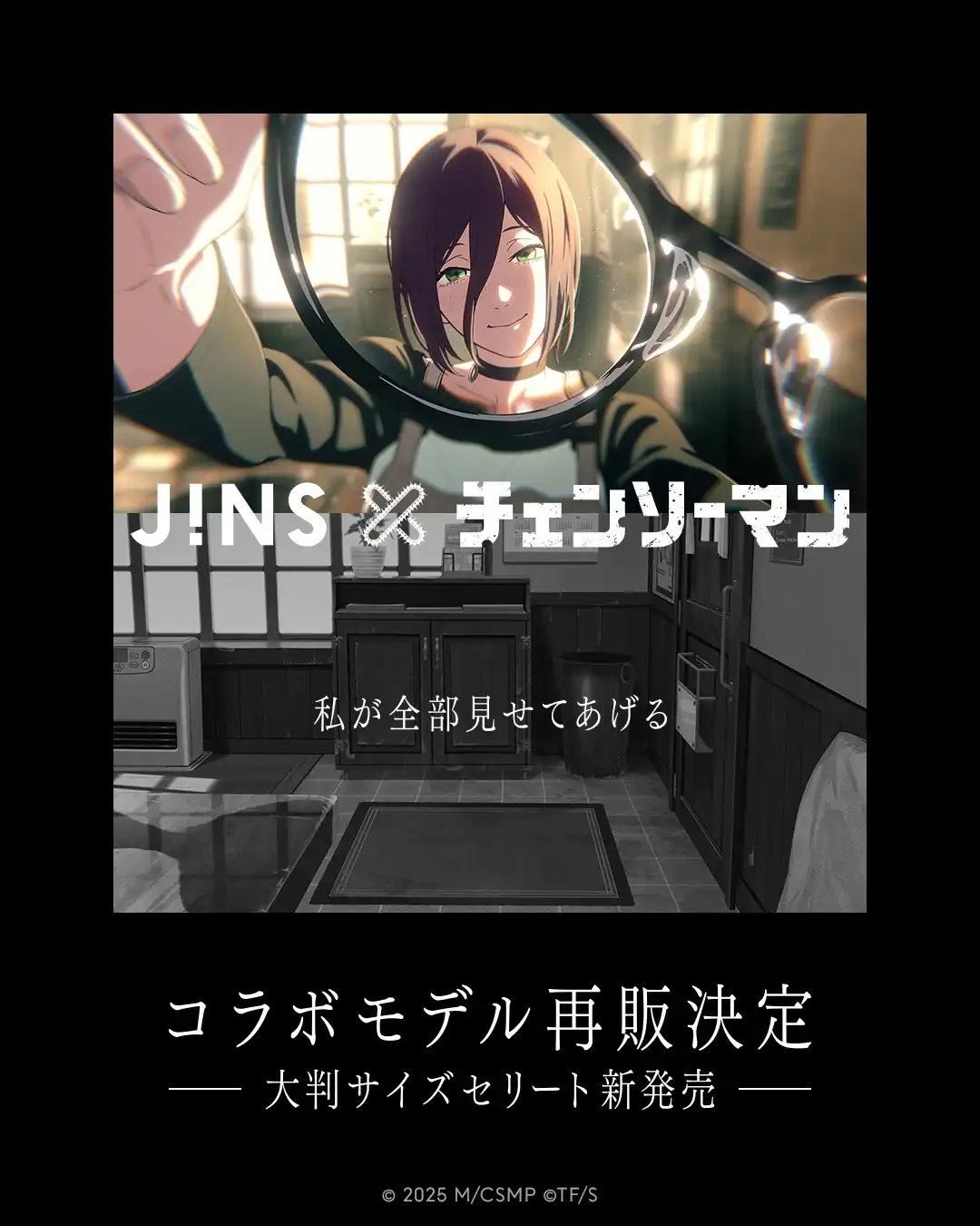 「JINS×チェンソーマン」再販開始!