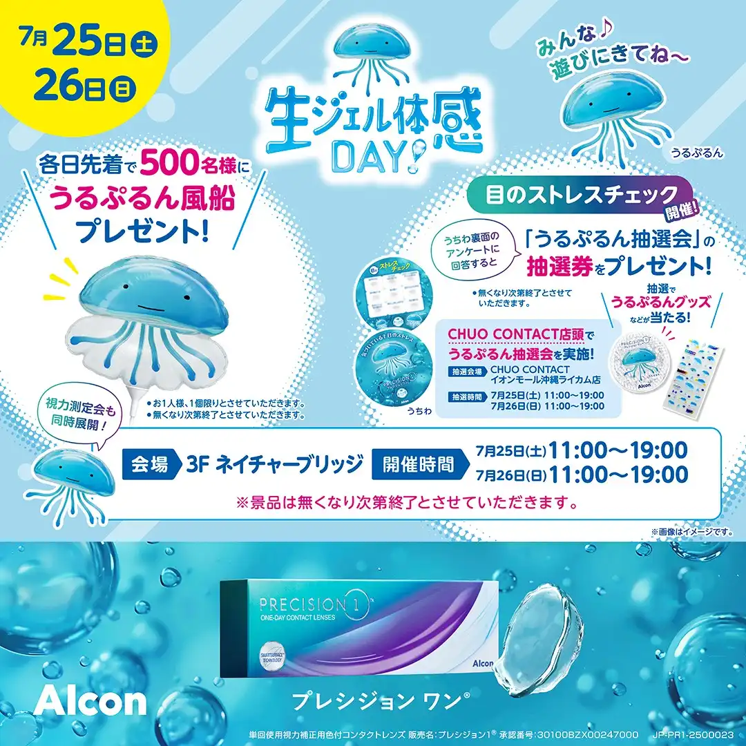 生ジェル体感DAY！