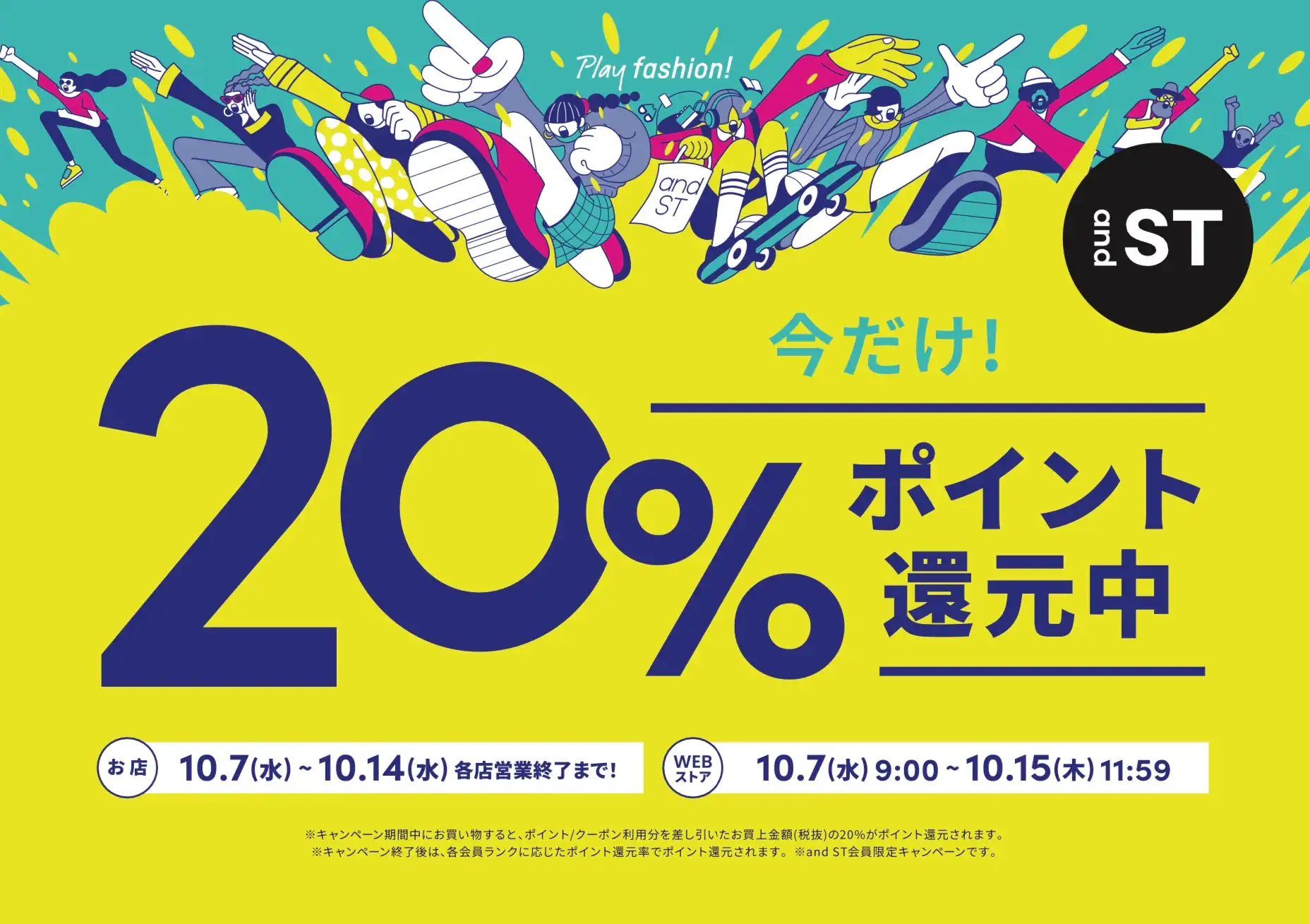 andstポイント20%還元開催！