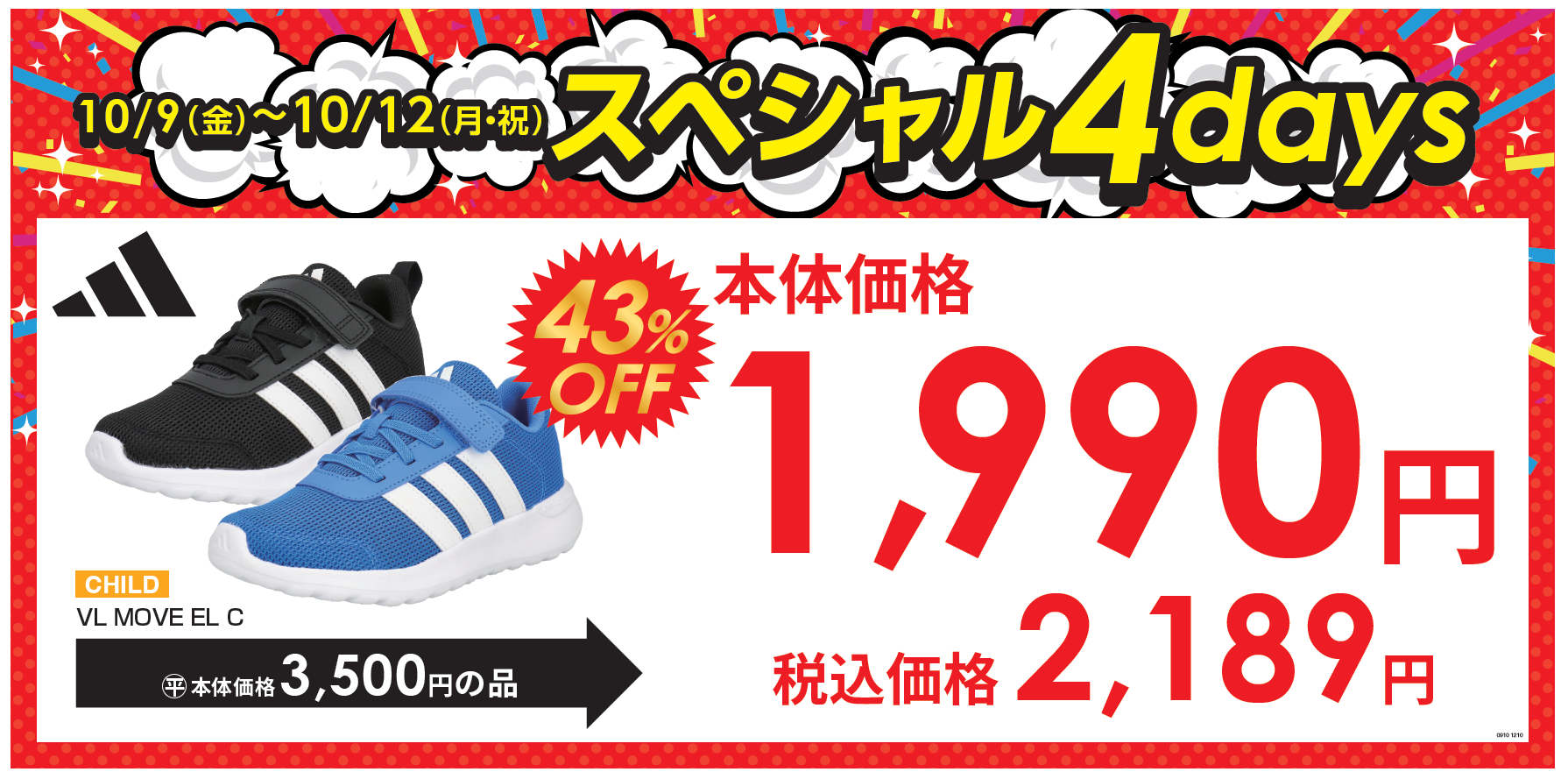スペシャル4DAYS 開催！