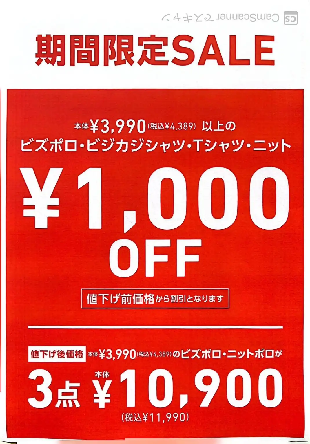 【期間限定SALE】「ビジカジインナー1,000円OFF」