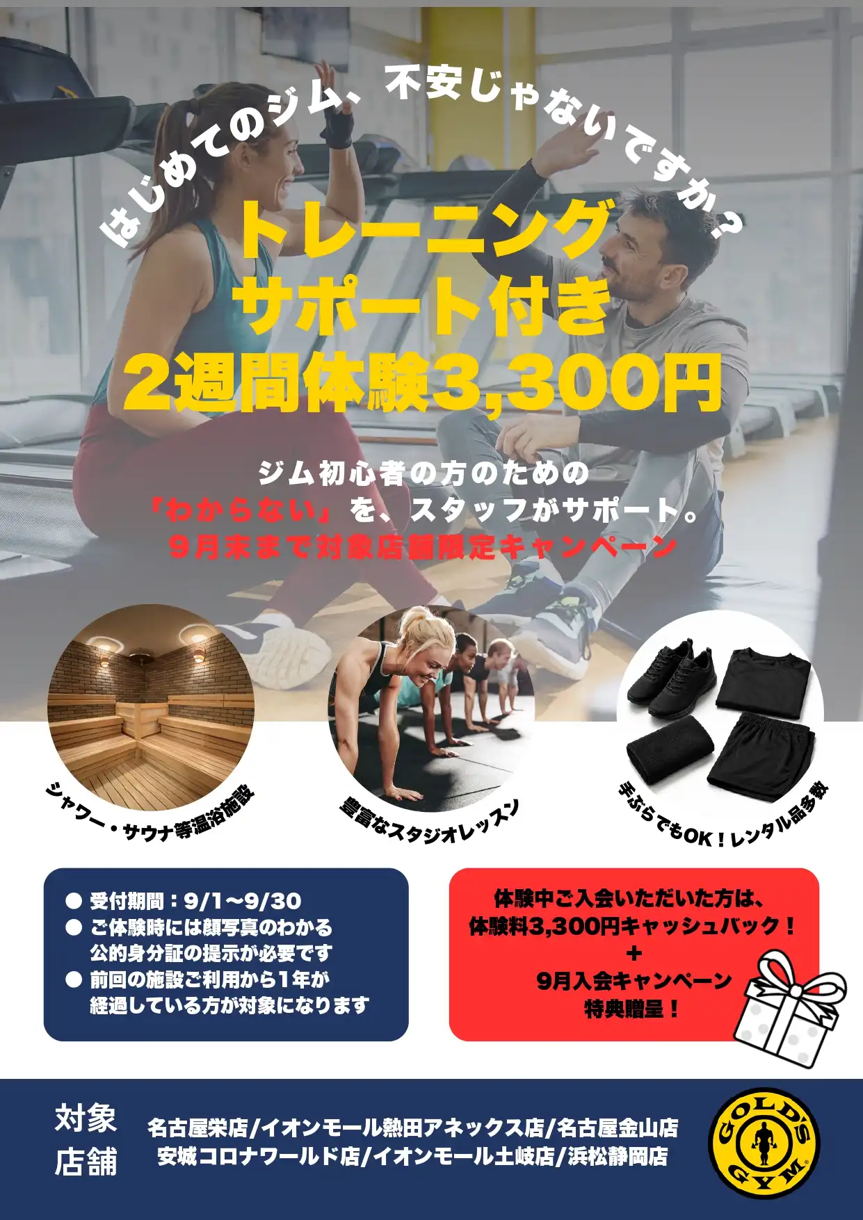 【フィットネス】2週間のお試しキャンペーン開催中です