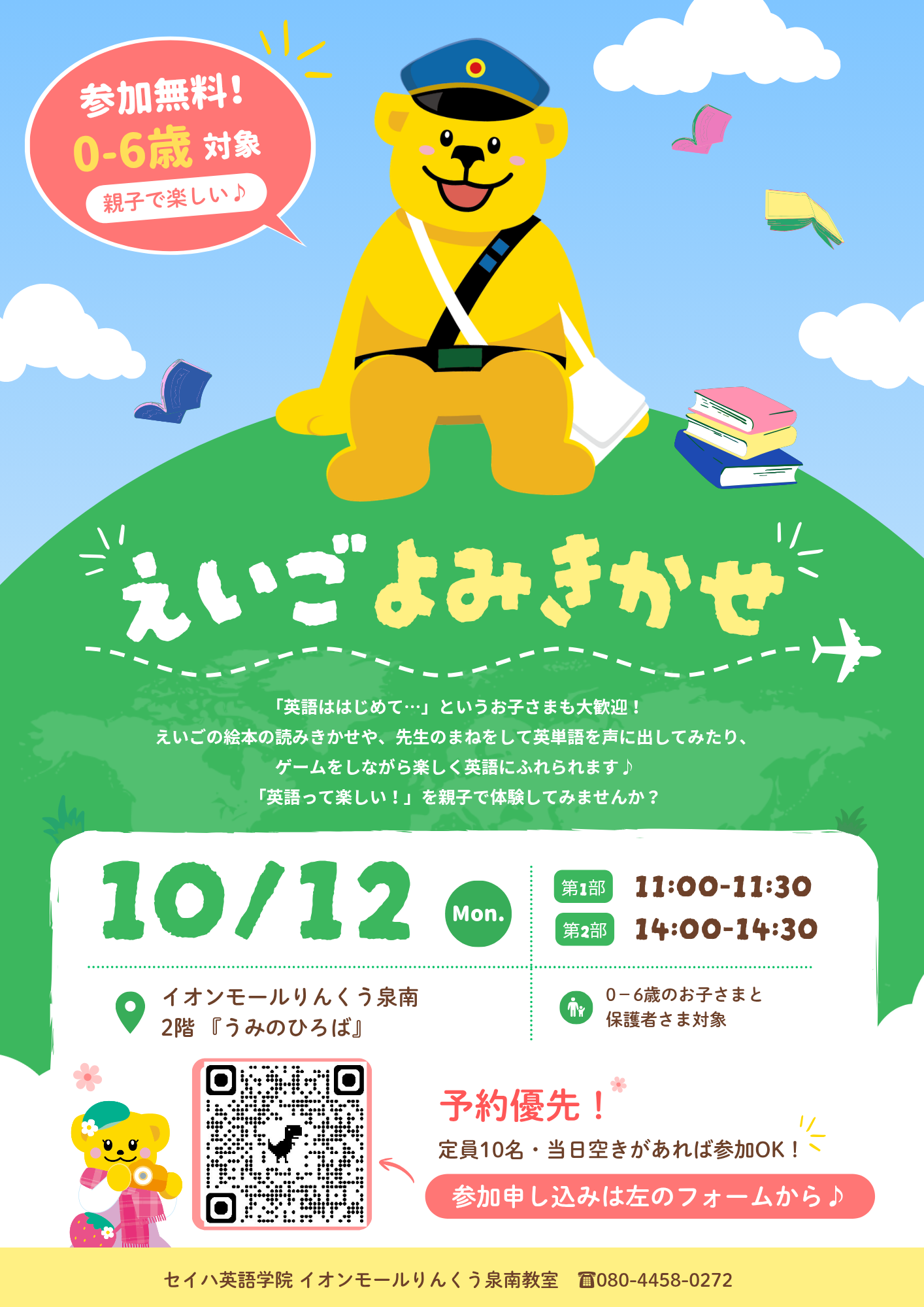 ＼ えいごよみきかせイベントのお知らせ ／