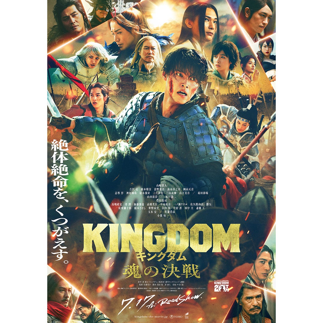 キングダム　魂の決戦 