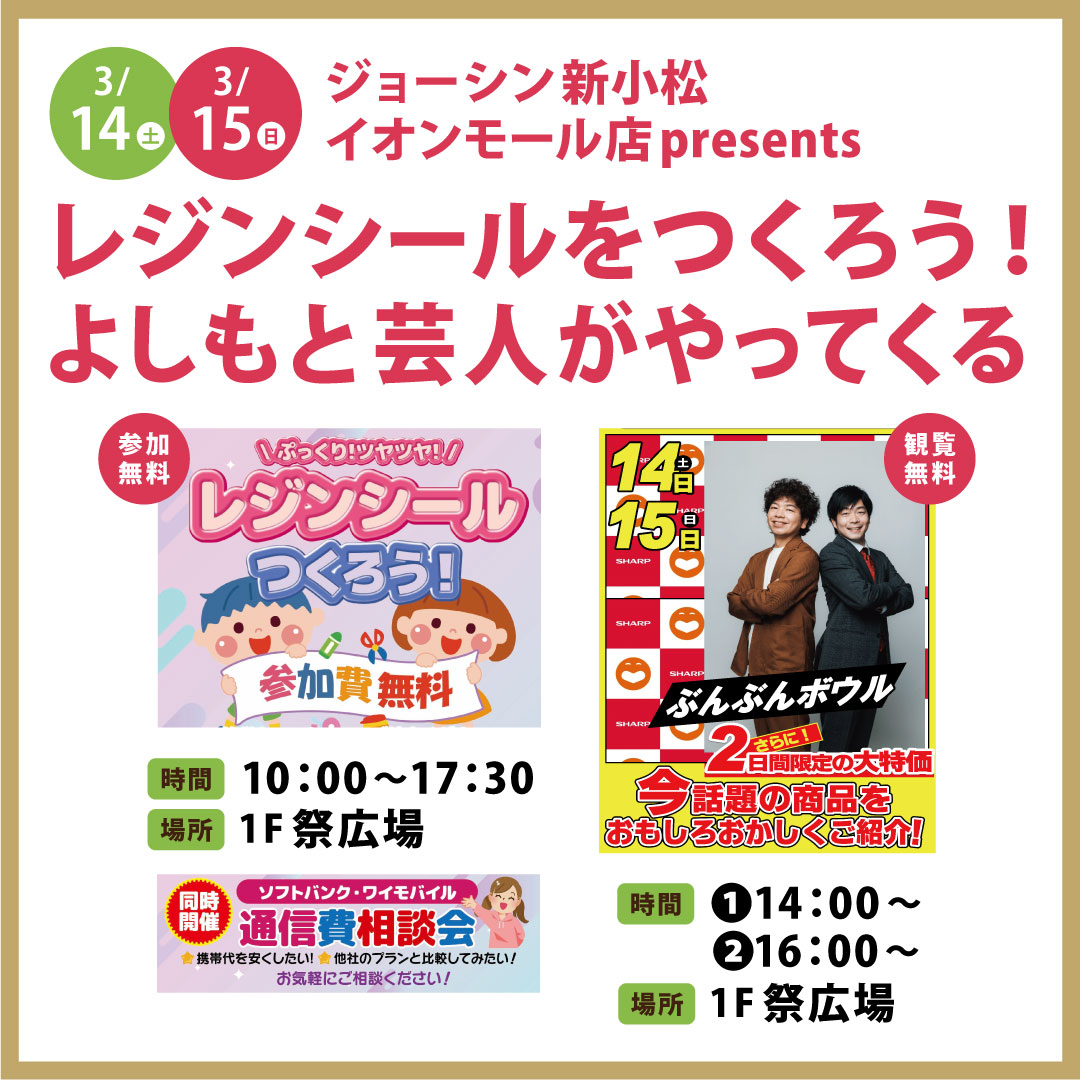 レジンシールをつくろう！よしもと芸人がやってくる