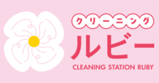CLEANING Ruby【クリーニング ルビー】