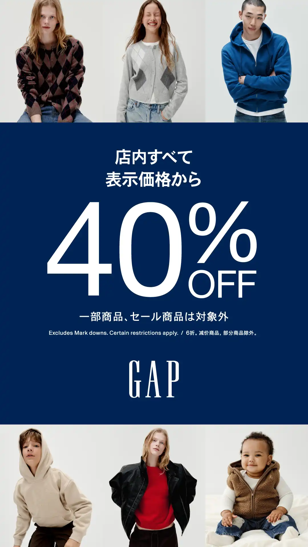 【GAP】Sports Dayスペシャル　40％OFF！