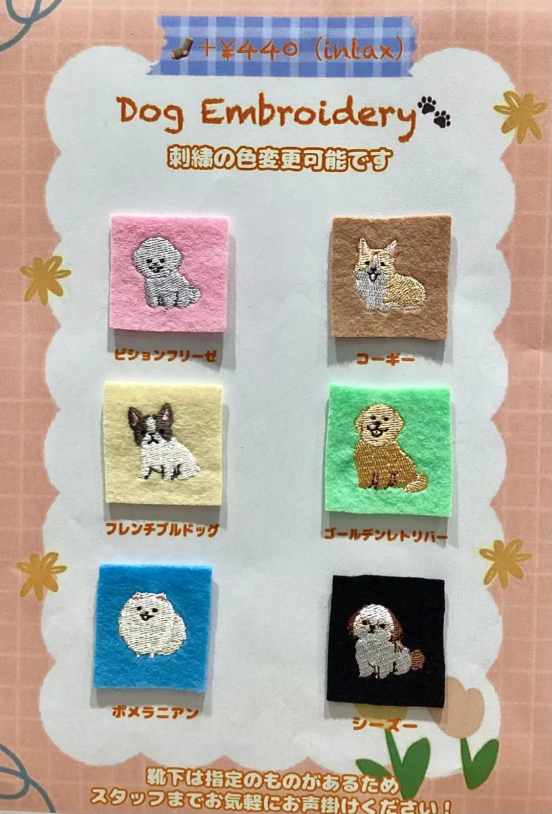 ワンちゃんオリジナル刺繍