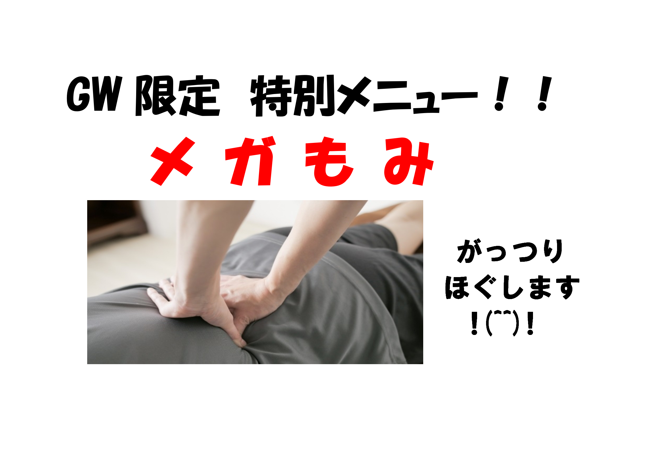 GW限定　特別メニュー