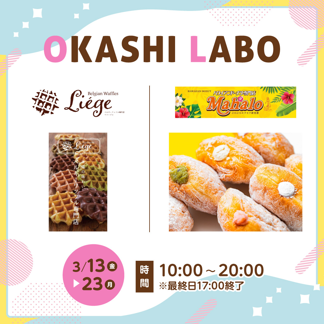 OKASHI LABO