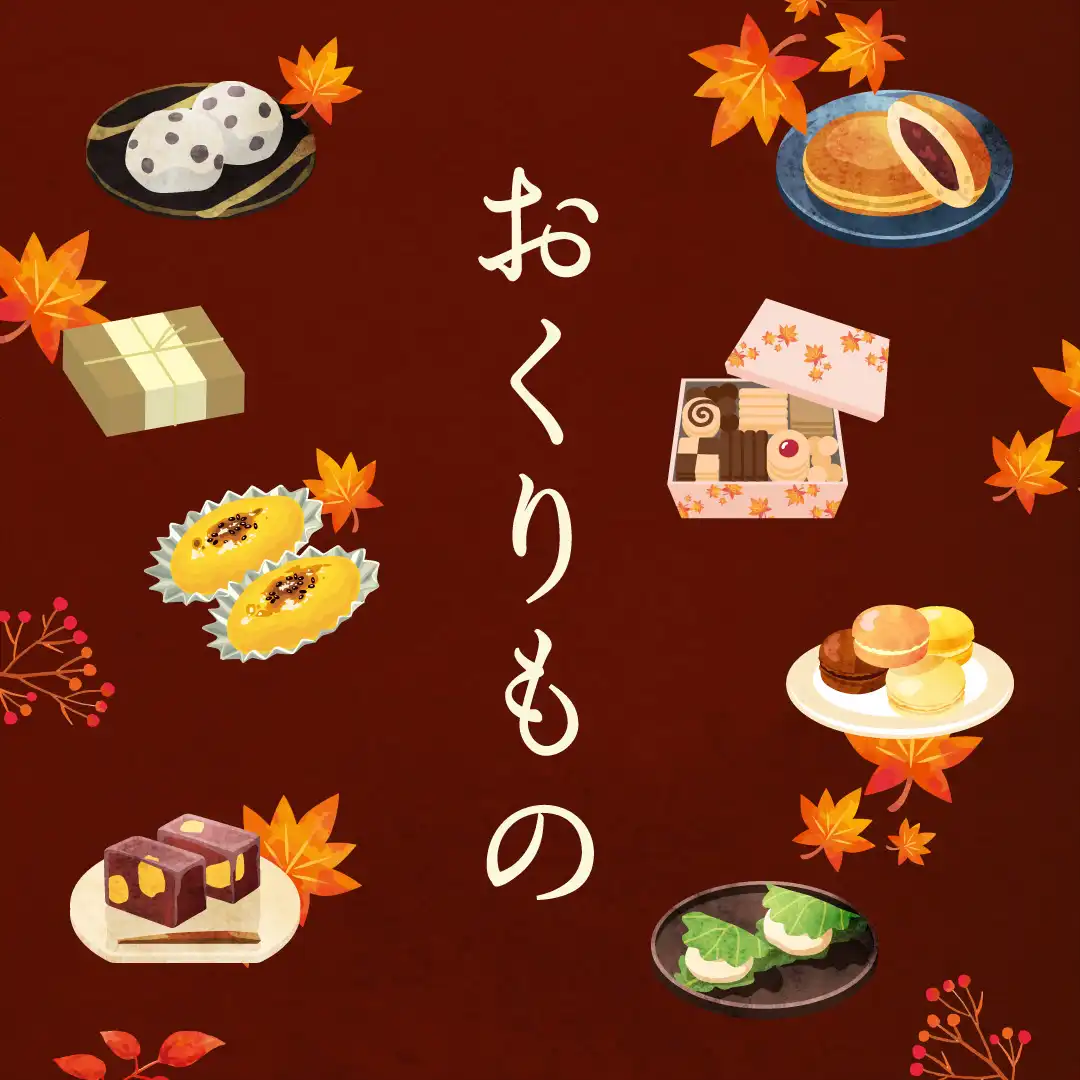 おくりもの