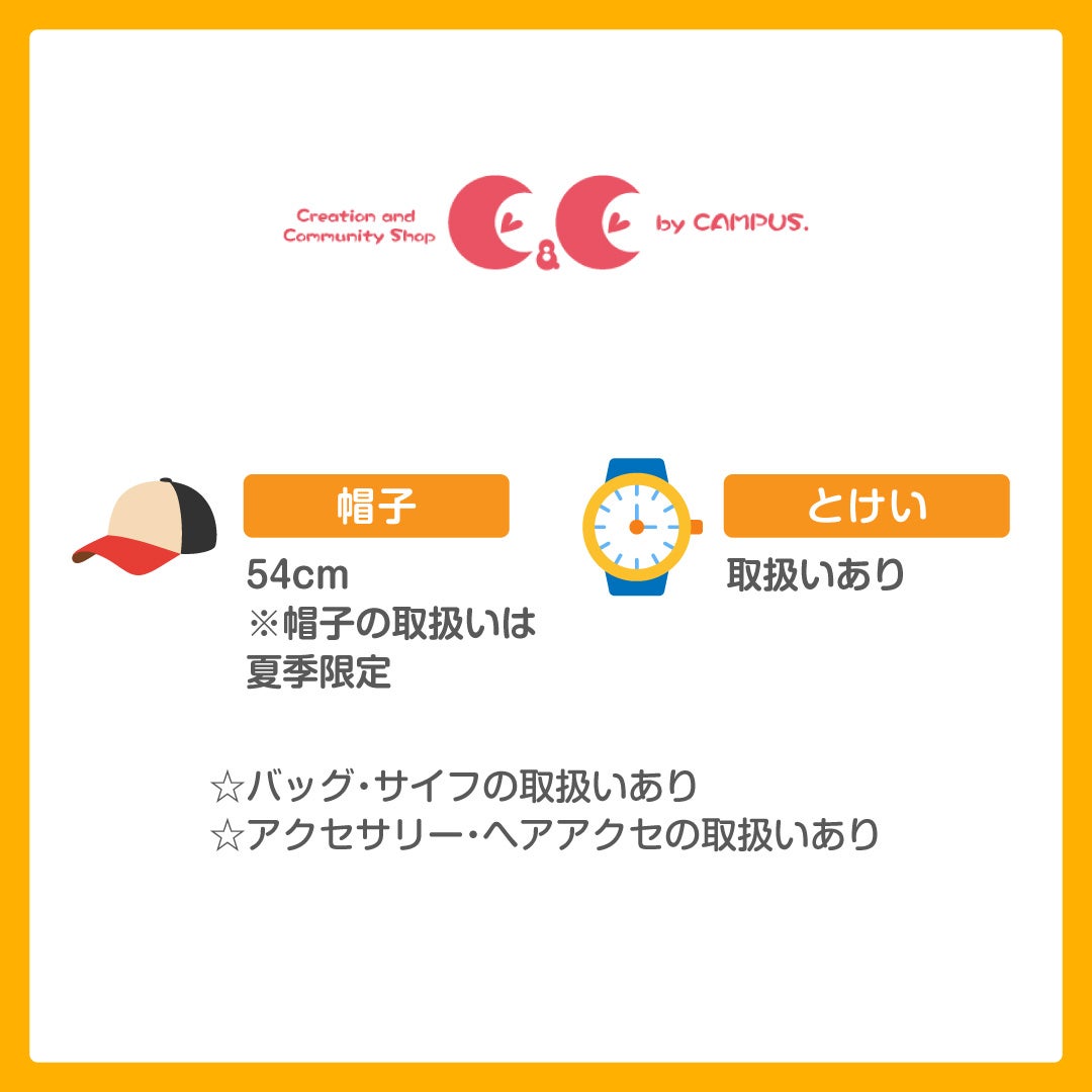 【キッズ】帽子（夏季）・時計・バッグ・サイフ・アクセサリー･ヘアアクセ