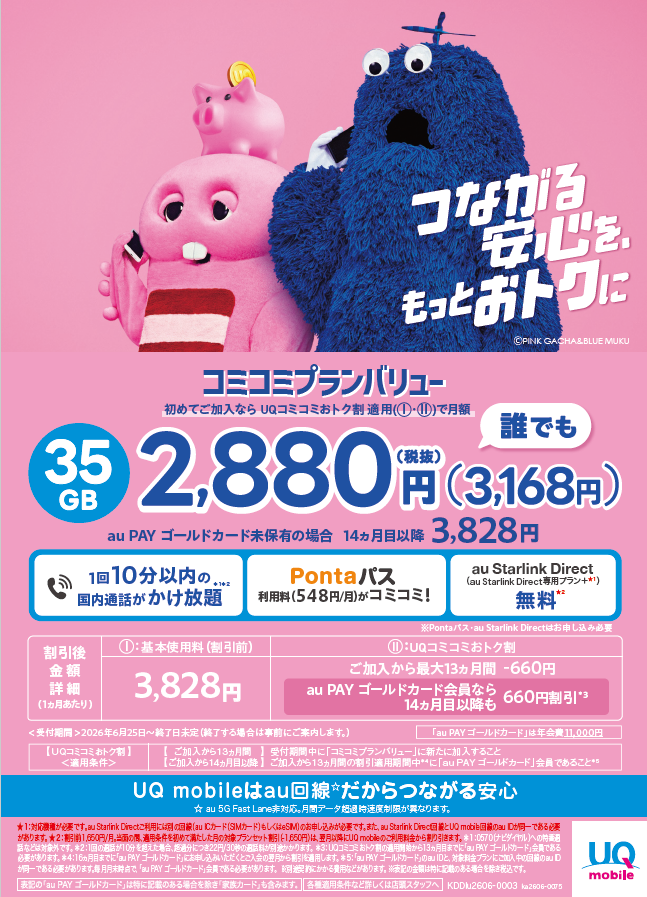 スマホ、もっと安く使いませんか？