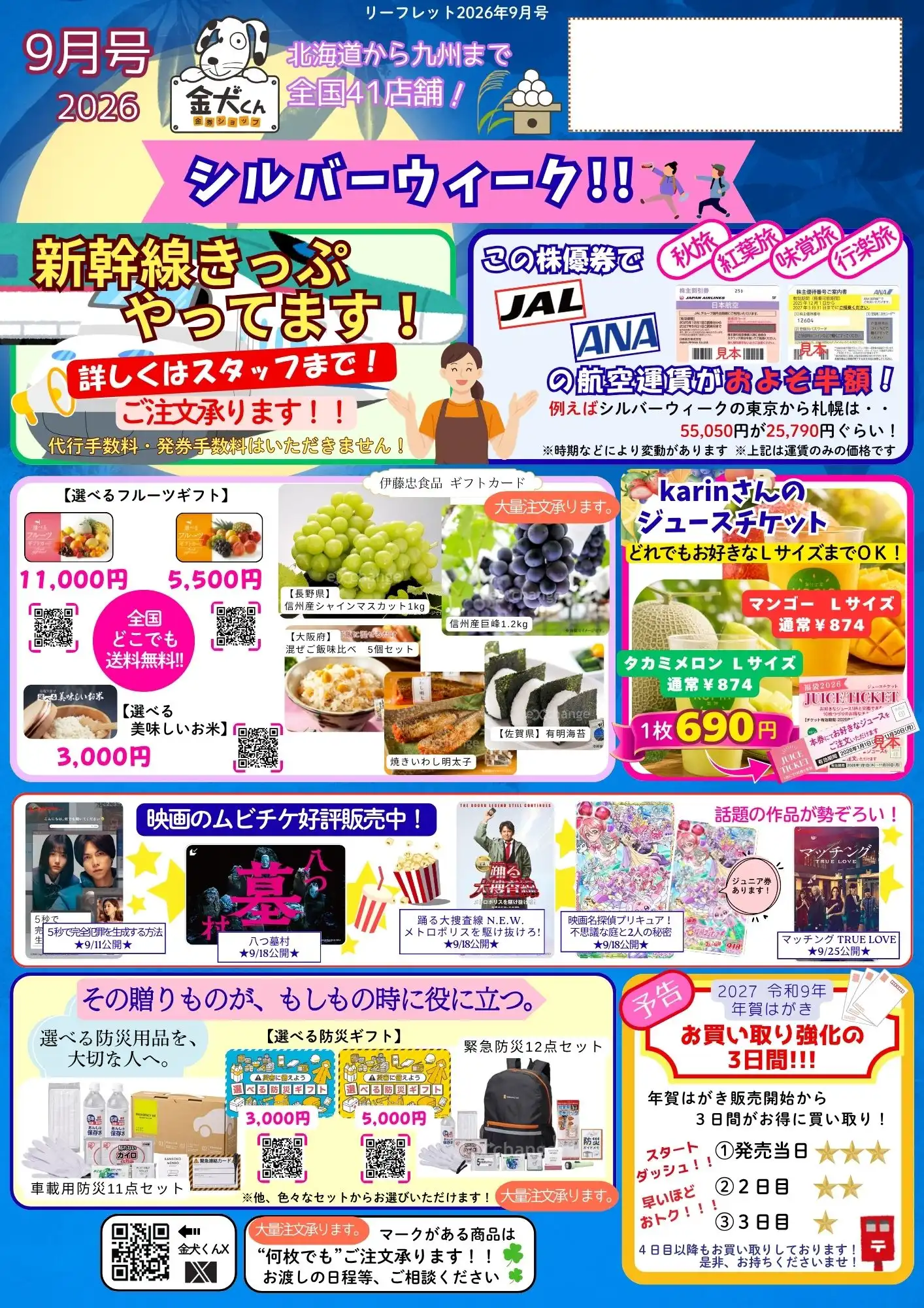 ☆9月の金犬くん リーフレット☆