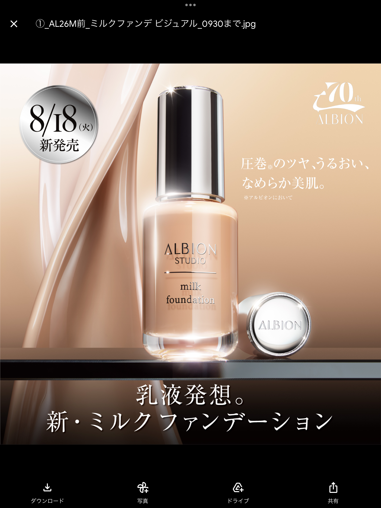 ニュース｜ショップニュース｜8月18日㈫発売｜イオンモール川口前川