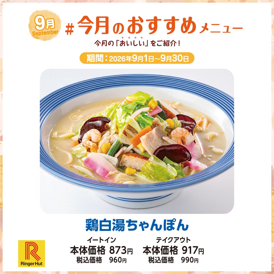 鶏白湯ちゃんぽん 
