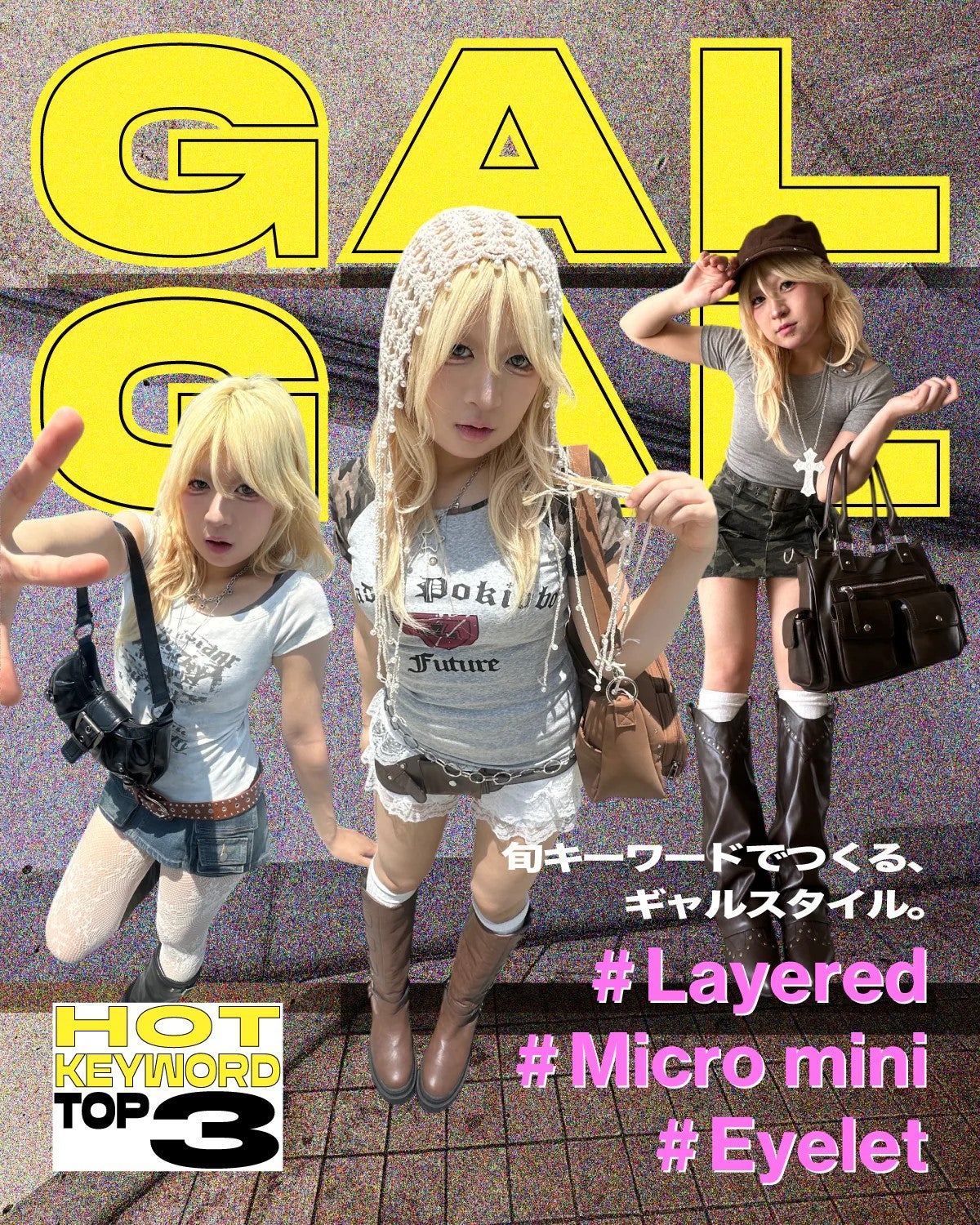 ニュース｜ショップニュース｜【WEGO】 GAL特集｜イオンモール堺鉄砲町
