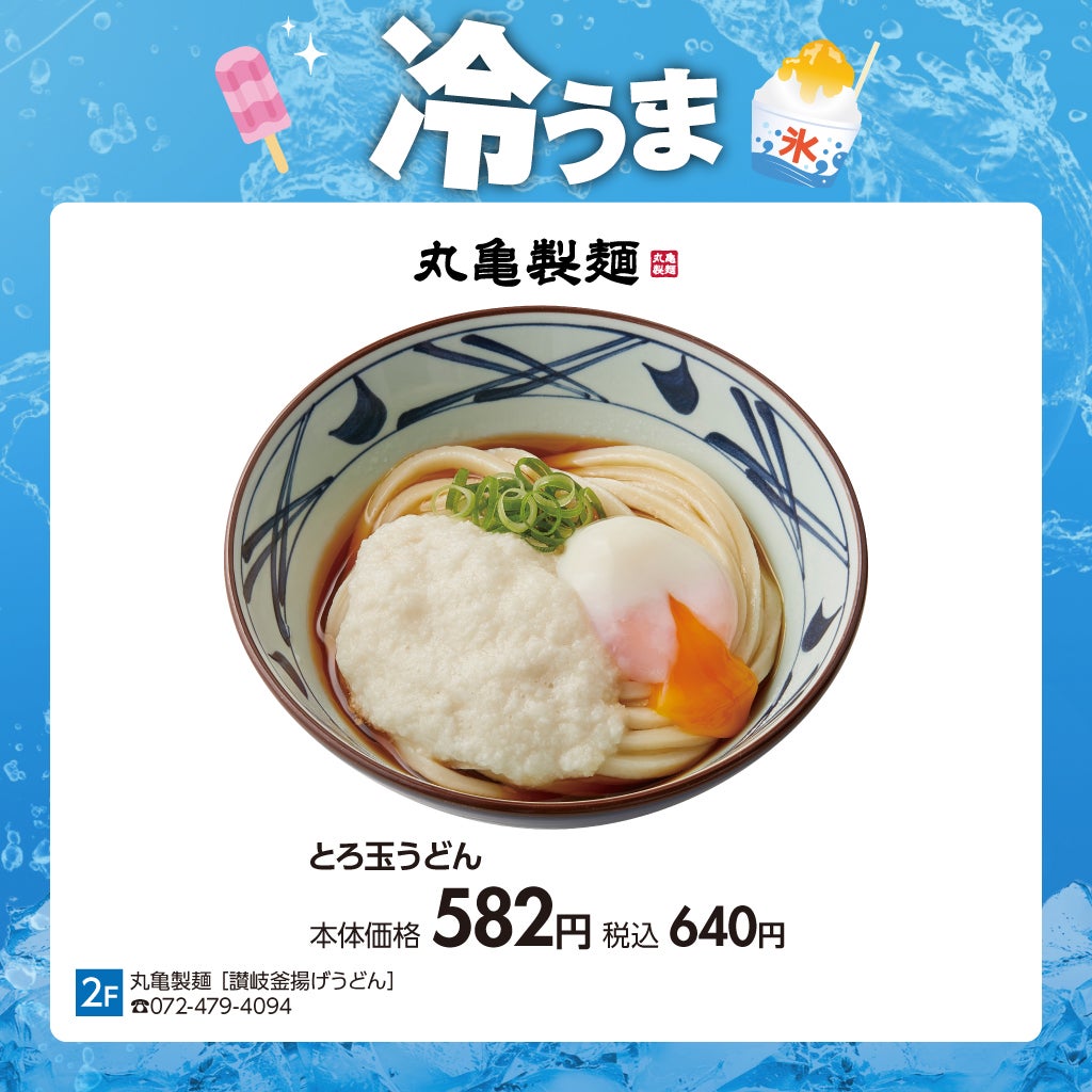 辛冷【丸亀製麵】