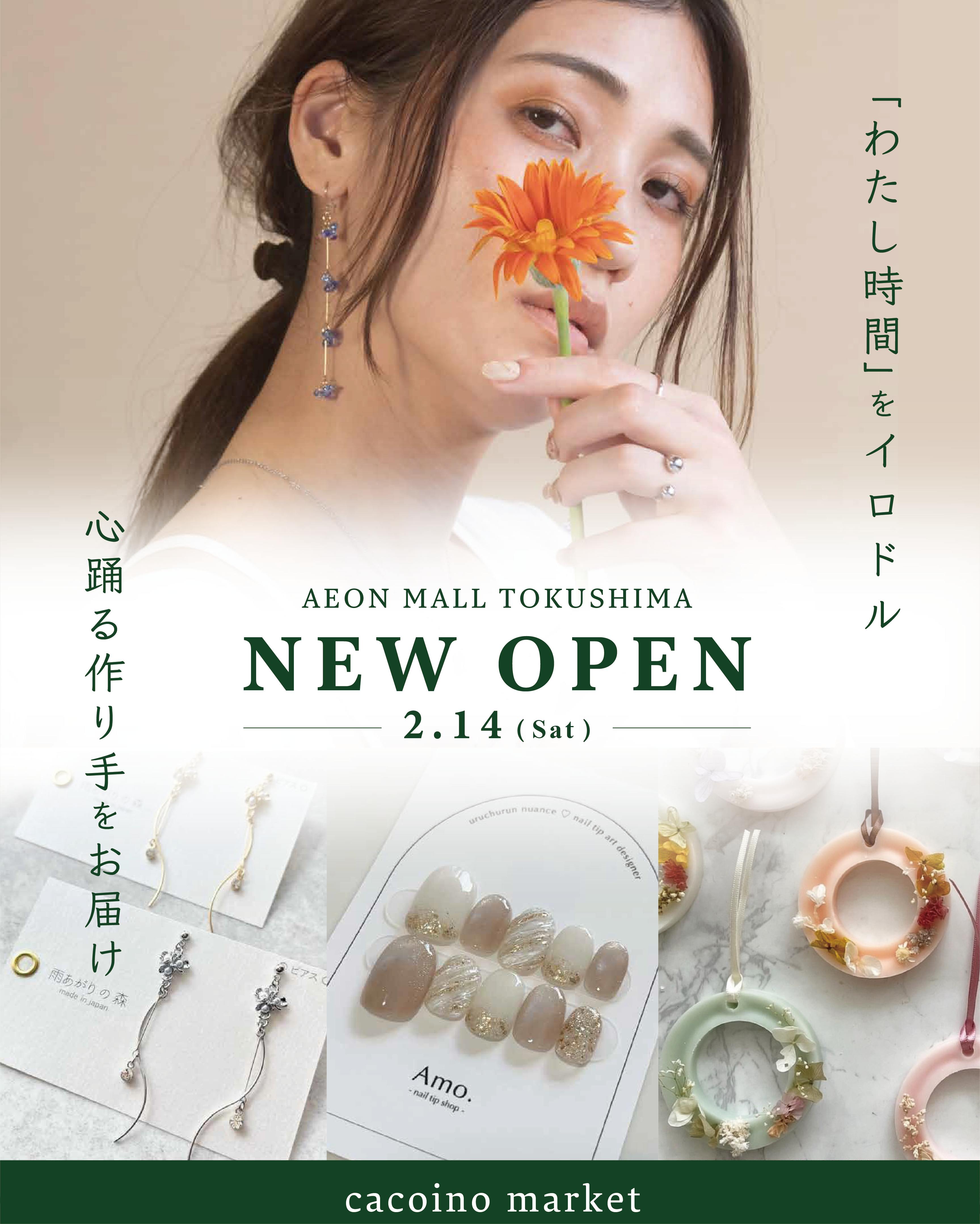 【NEW OPEN】2026年2月14日(土)カコイノマーケット