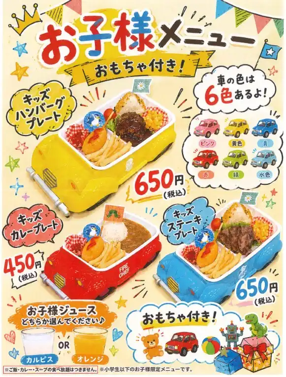 牛心お子様メニュー