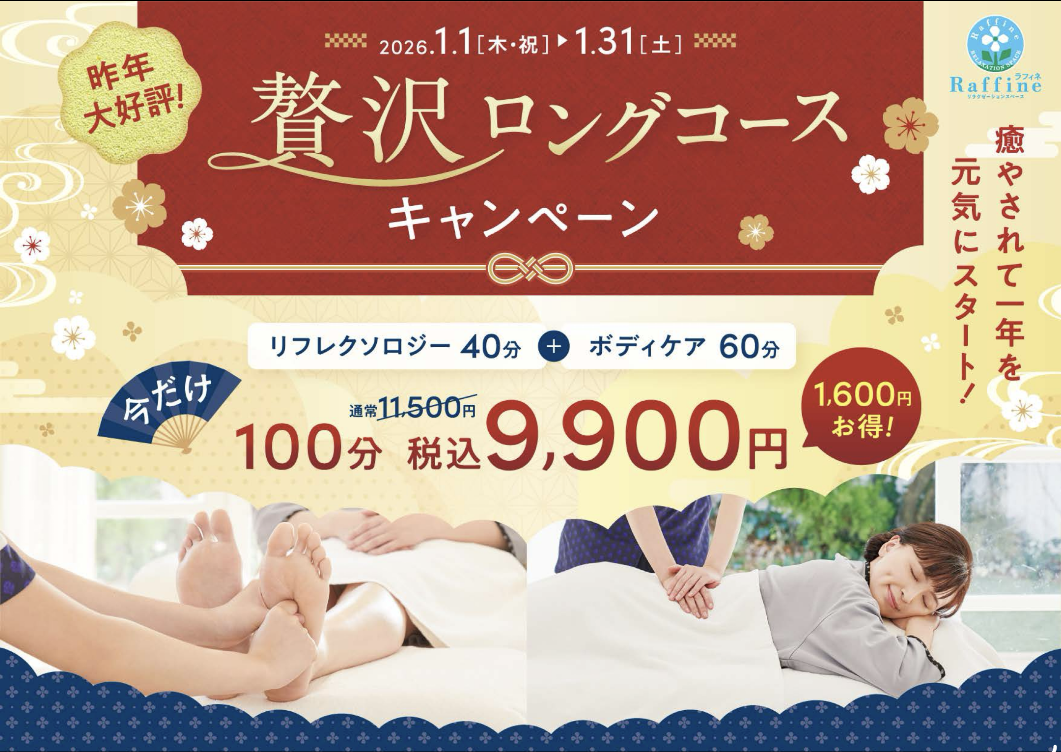 1月限定！贅沢ロングコースキャンペーン