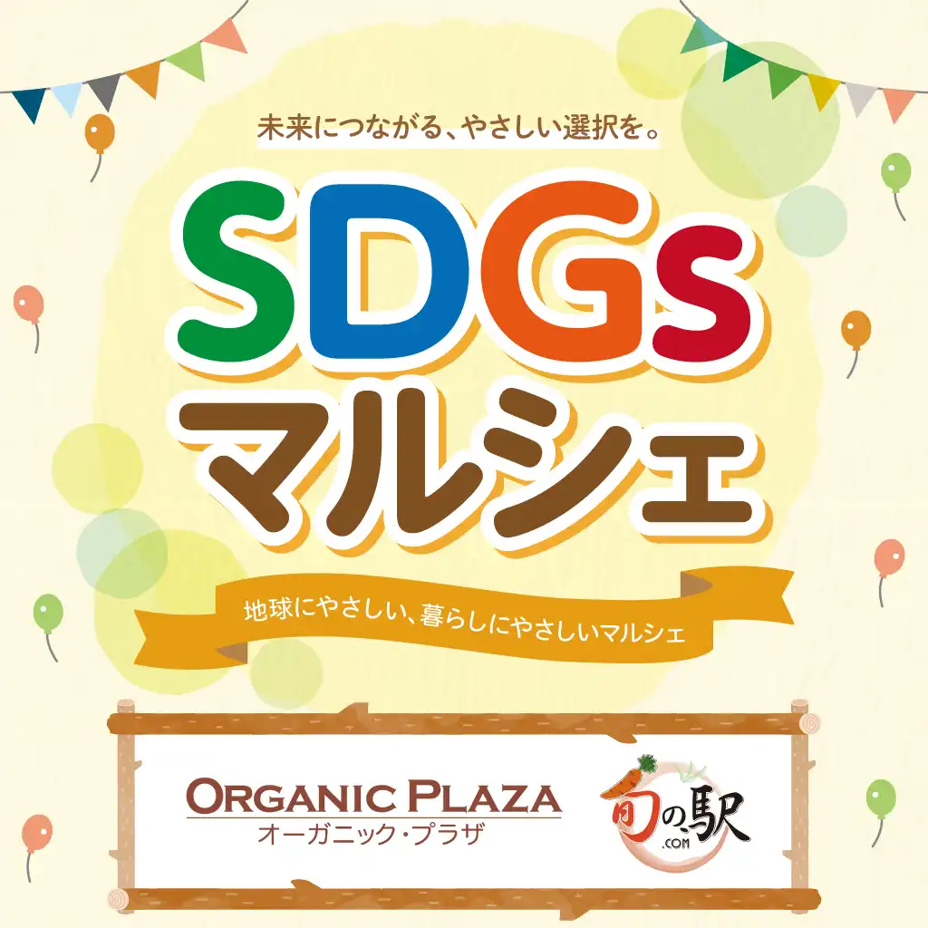 6月　SDGsマルシェ開催！