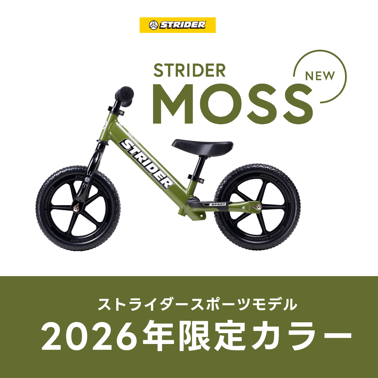 STRIDER(ストライダー)新色大好評発売中