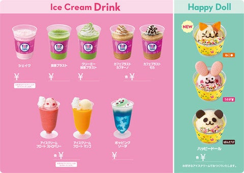 サーティワンアイスクリーム