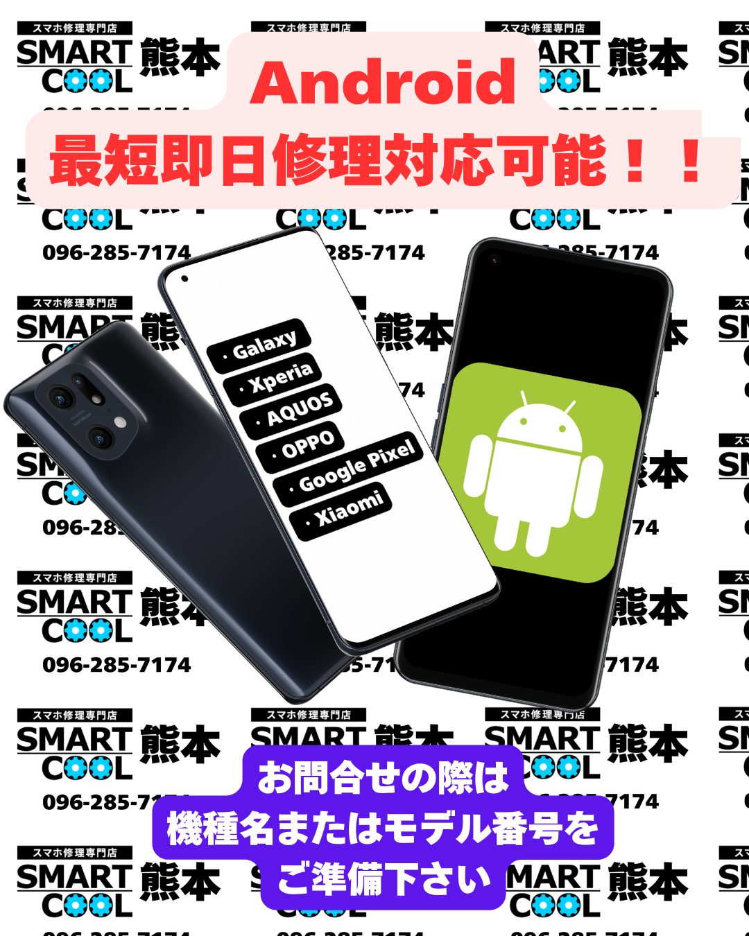 ★Androidも修理できます★