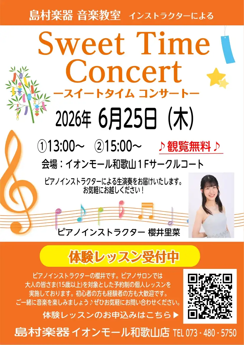 【ピアノの生演奏を楽しもう！】Sweet Time Concert 開催のお知らせ