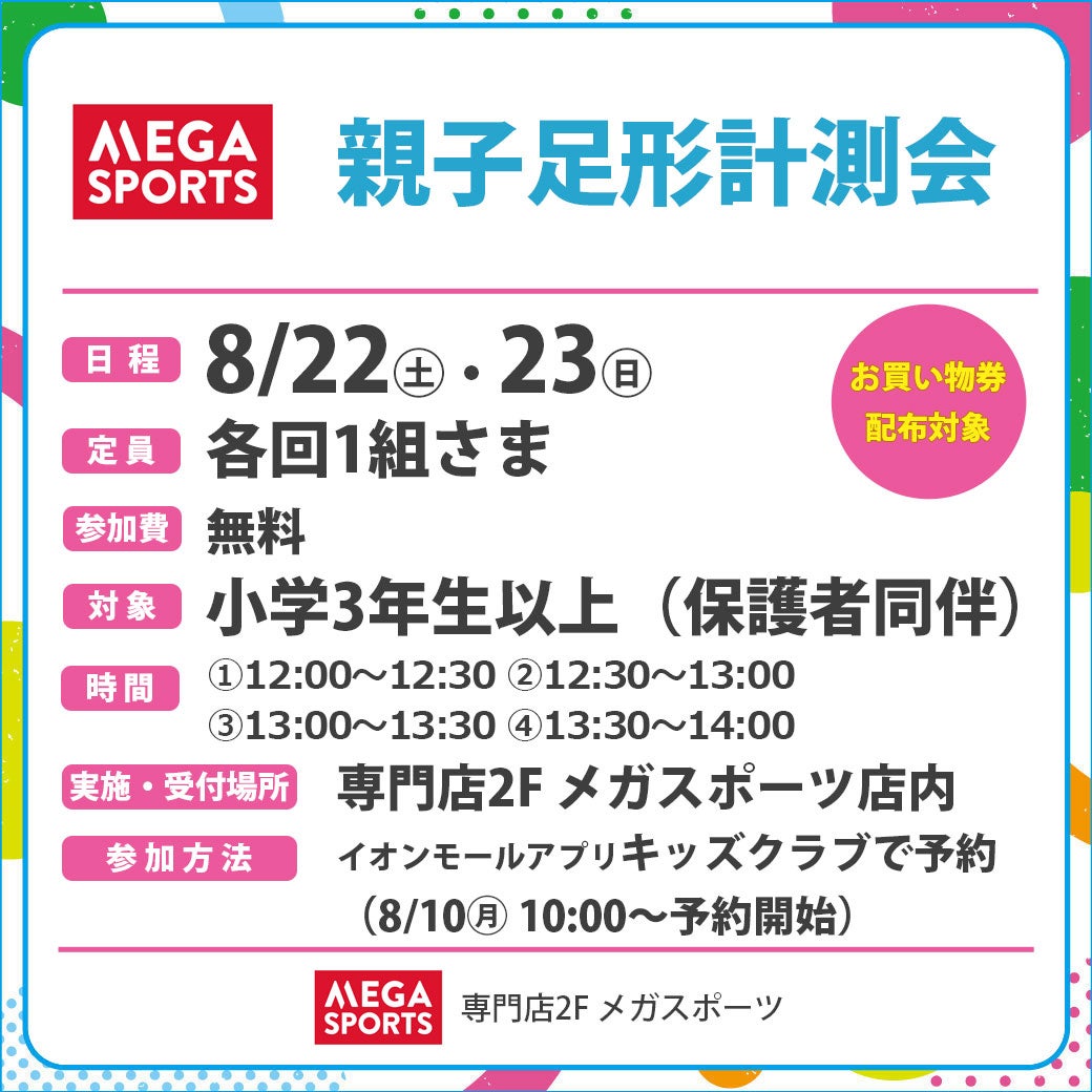 メガスポーツ