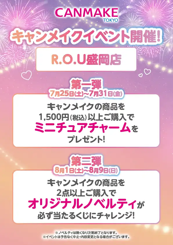 キャンメイクPOP-UP開催！