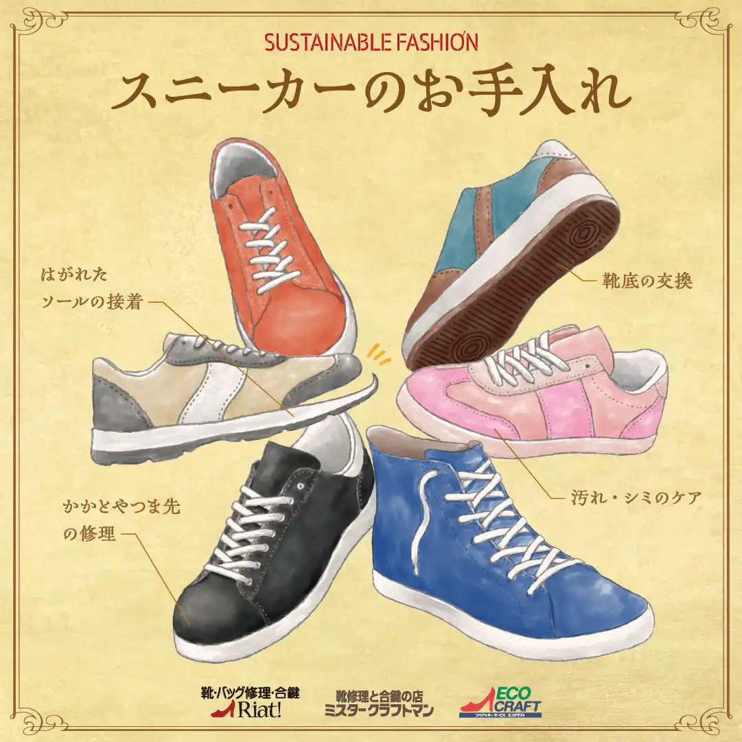 スニーカーのメンテナンス承ります!