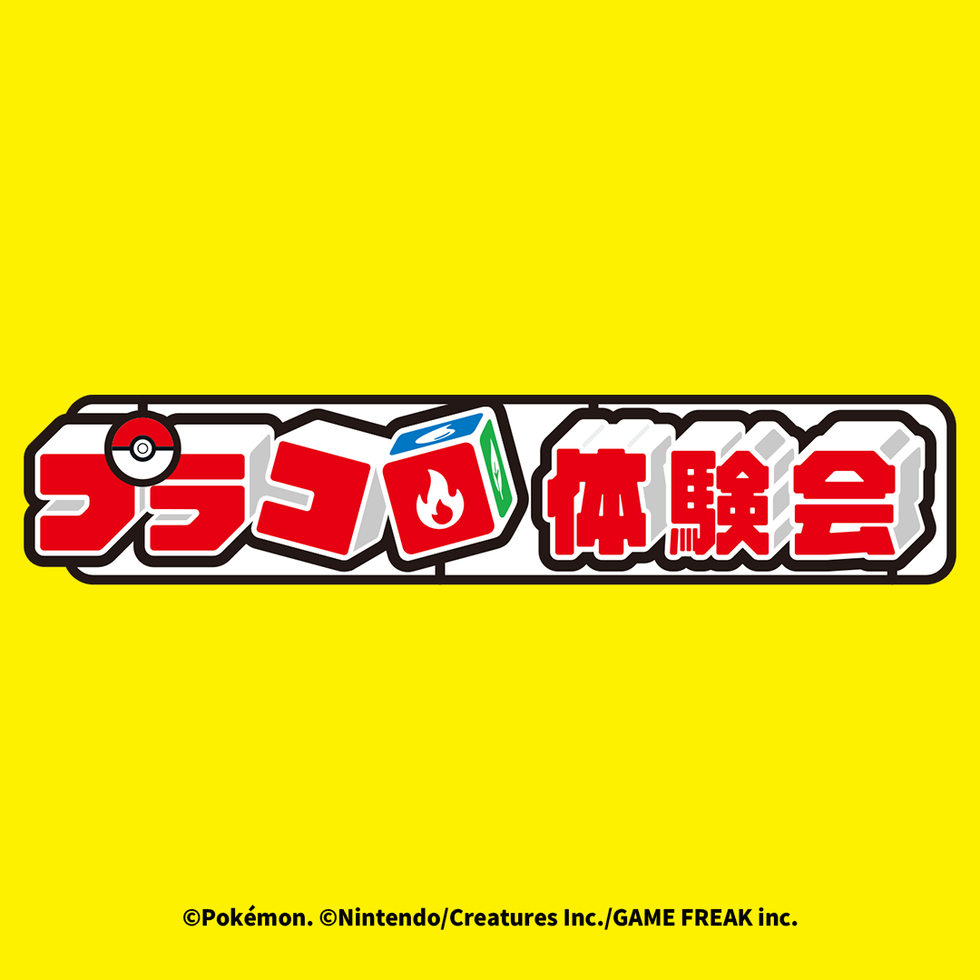プラコロ体験会 開催！
